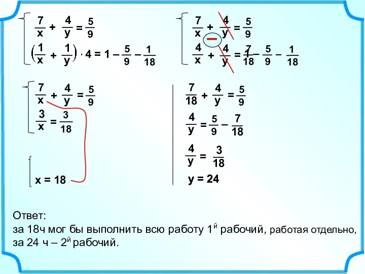 х = 18 у = 24 у = 24 Ответ: