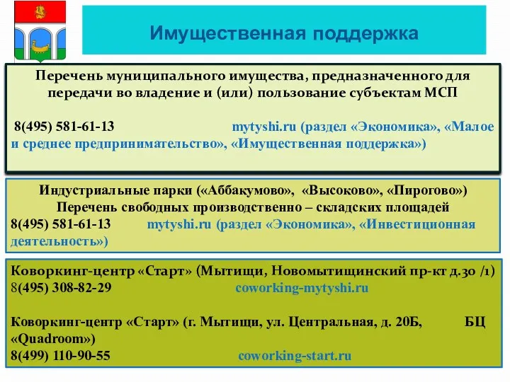 Перечень муниципального имущества, предназначенного для передачи во владение и (или)