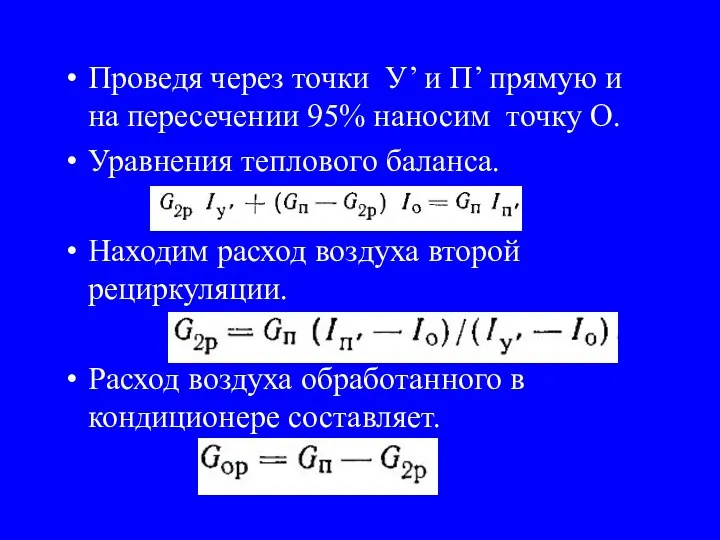 Проведя через точки У’ и П’ прямую и на пересечении