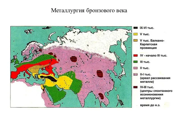 Металлургия бронзового века