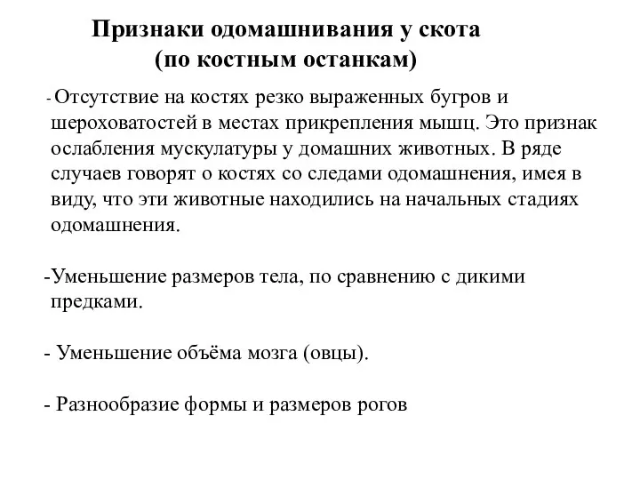 Отсутствие на костях резко выраженных бугров и шероховатостей в местах