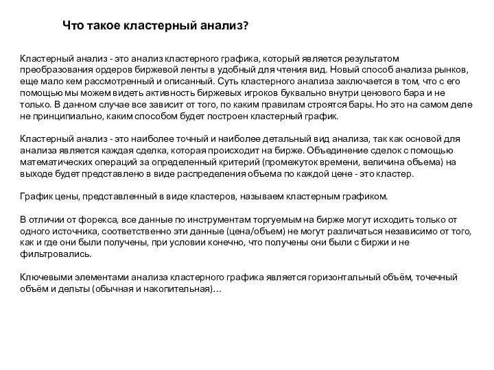 Что такое кластерный анализ? Кластерный анализ - это анализ кластерного