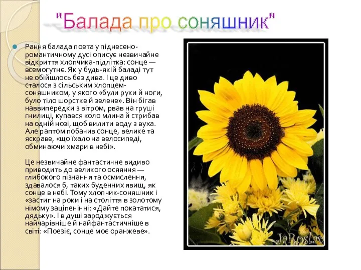 Рання балада поета у піднесено-романтичному дусі описує незвичайне відкриття хлопчика-підлітка: