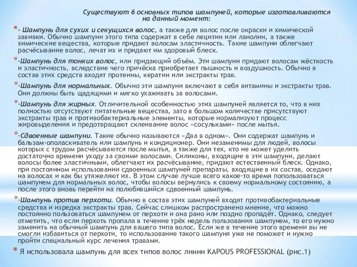 Существуют 6 основных типов шампуней, которые изготавливаются на данный момент: