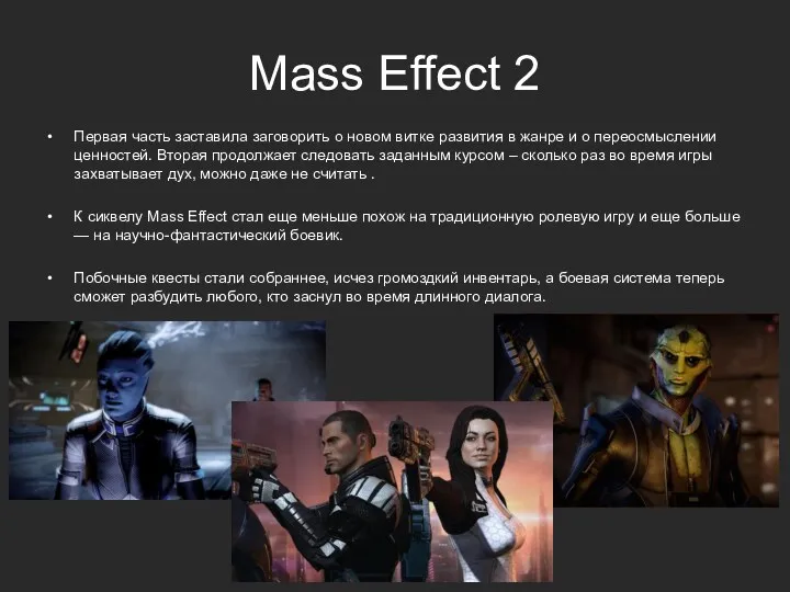 Mass Effect 2 Первая часть заставила заговорить о новом витке развития в жанре