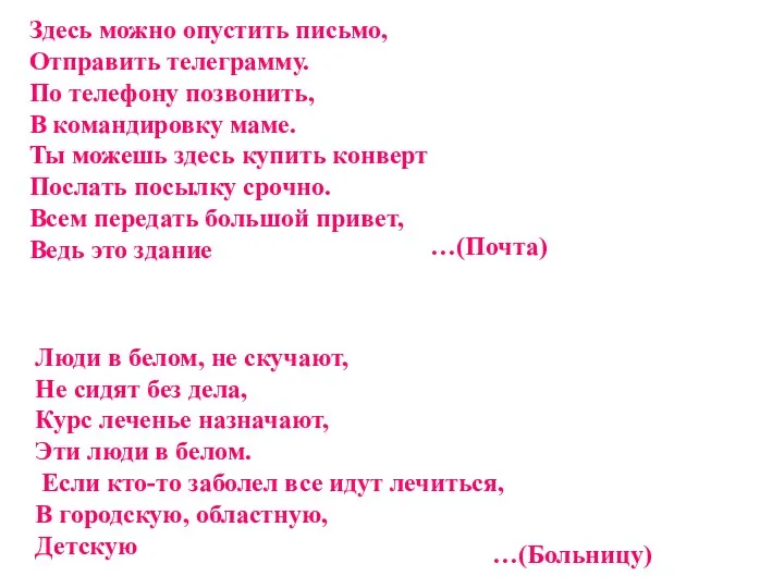 Здесь можно опустить письмо, Отправить телеграмму. По телефону позвонить, В