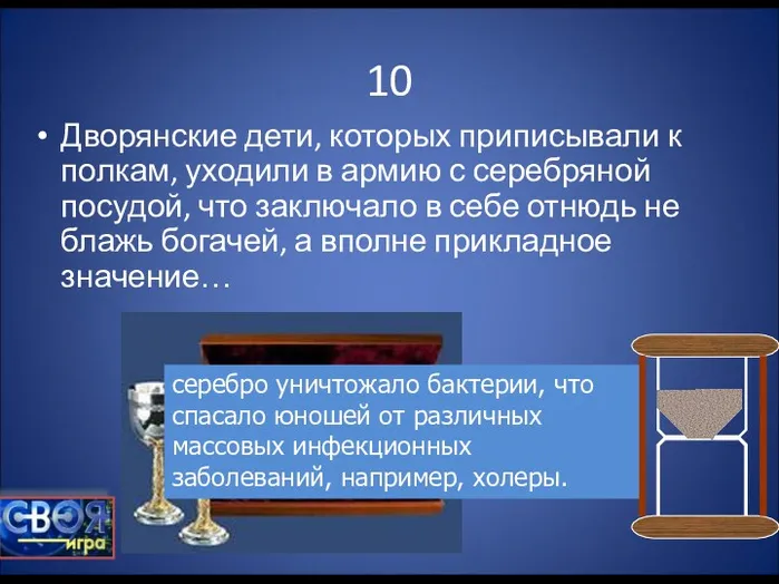 10 Дворянские дети, которых приписывали к полкам, уходили в армию с серебряной посудой,