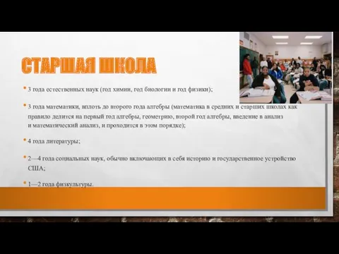 СТАРШАЯ ШКОЛА 3 года естественных наук (год химии, год биологии