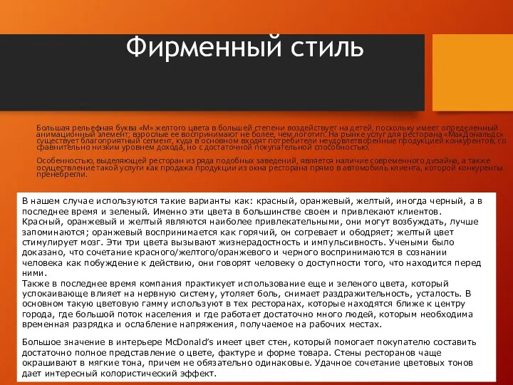 Фирменный стиль Большая рельефная буква «М» желтого цвета в большей