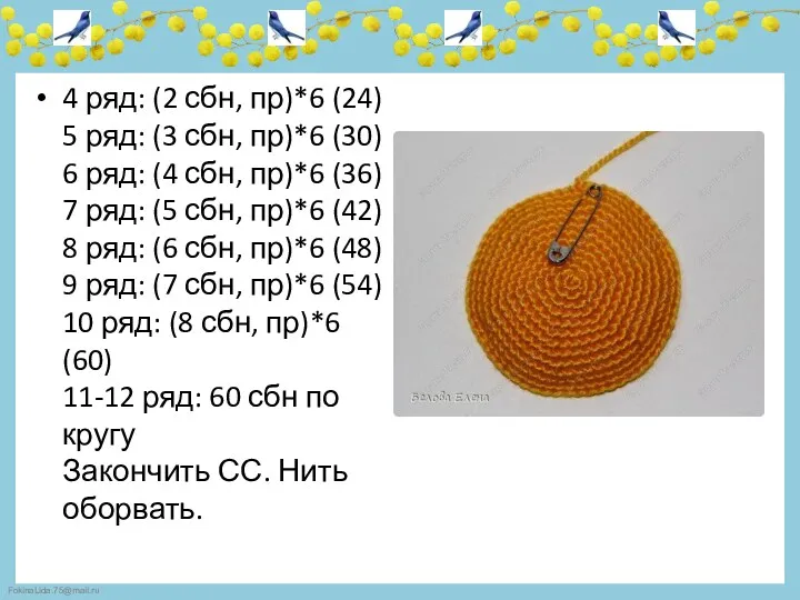 4 ряд: (2 сбн, пр)*6 (24) 5 ряд: (3 сбн,