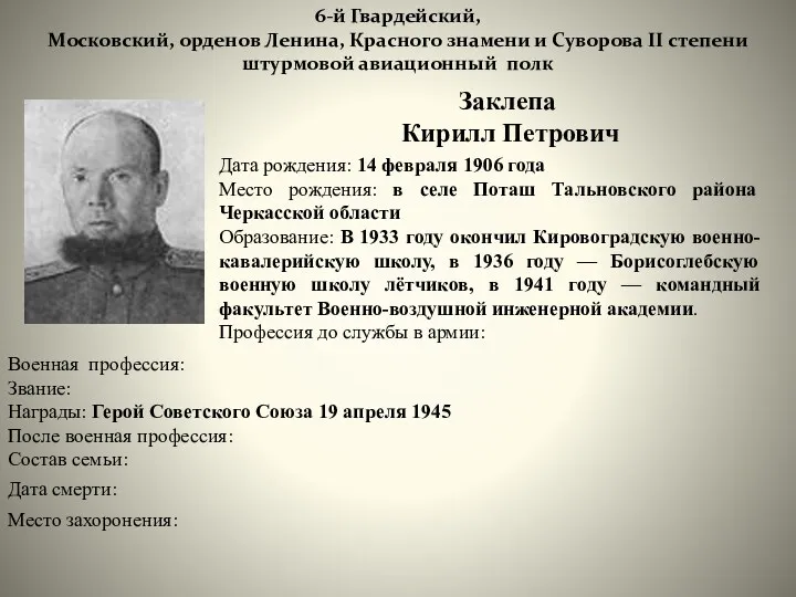 6-й Гвардейский, Московский, орденов Ленина, Красного знамени и Суворова II