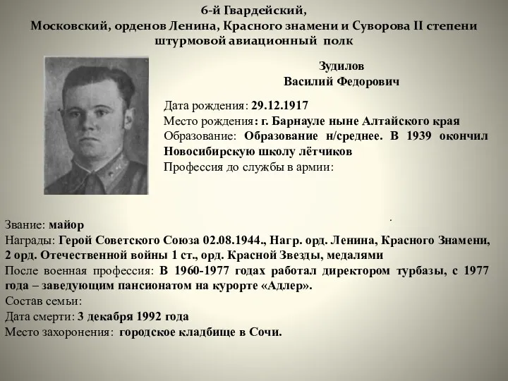 6-й Гвардейский, Московский, орденов Ленина, Красного знамени и Суворова II