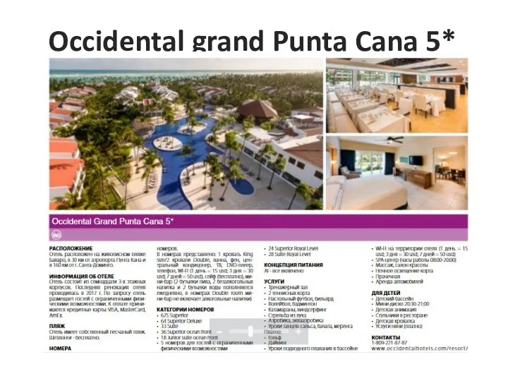 Occidental grand Punta Cana 5*
