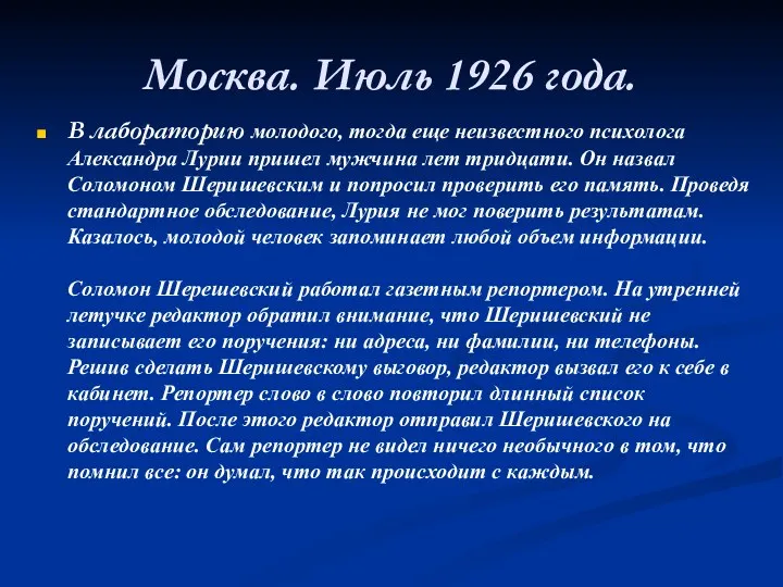 Москва. Июль 1926 года. В лабораторию молодого, тогда еще неизвестного