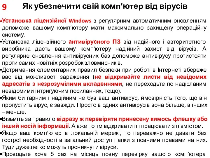 Як убезпечити свій комп’ютер від вірусів Установка ліцензійної Windows з