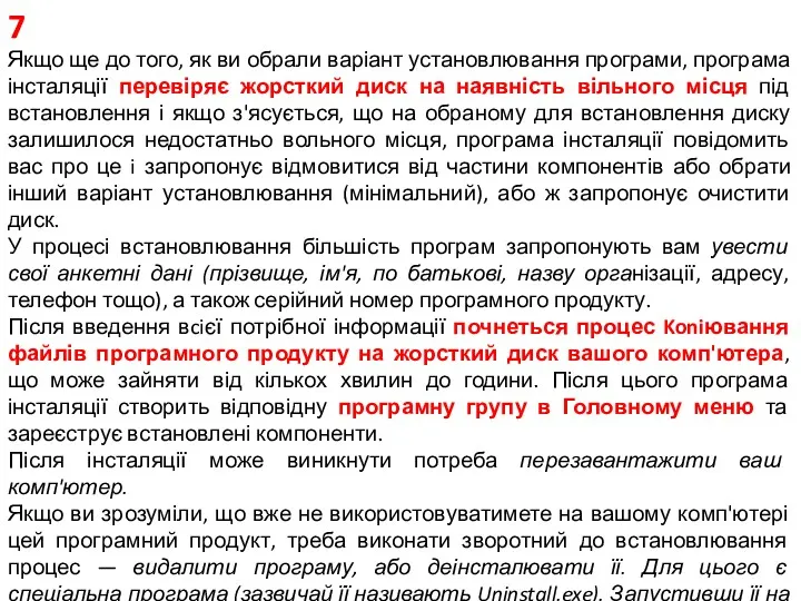 Якщо ще до того, як ви обрали варіант установлювання програми,