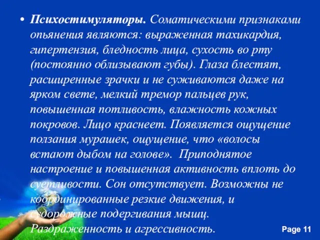 Психостимуляторы. Соматическими признаками опьянения являются: выраженная тахикардия, гипертензия, бледность лица,