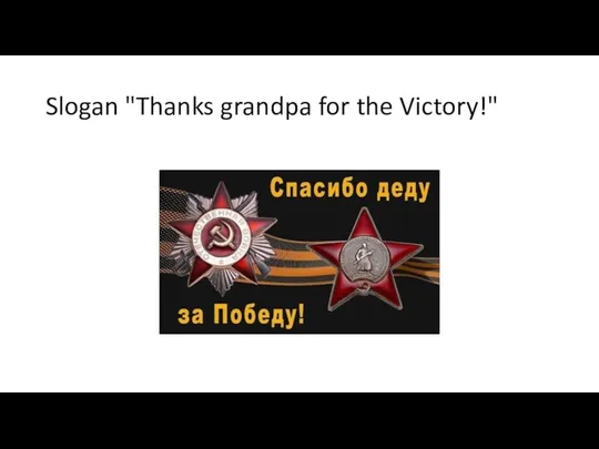 Slogan "Thanks grandpa for the Victory!"