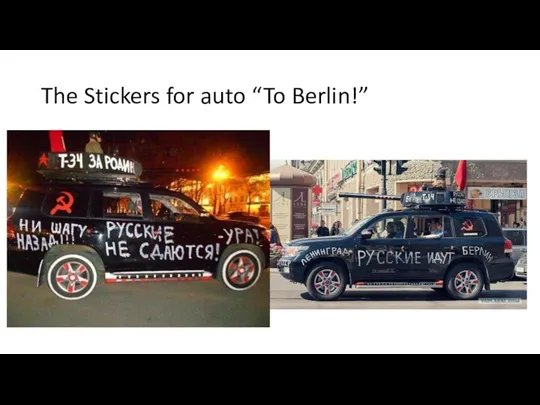 The Stickers for auto “To Berlin!”