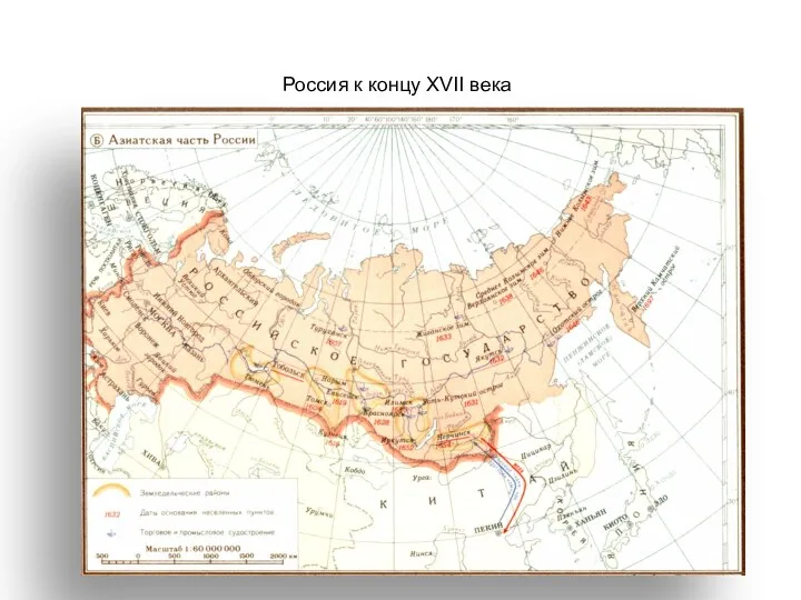 Россия к концу XVII века