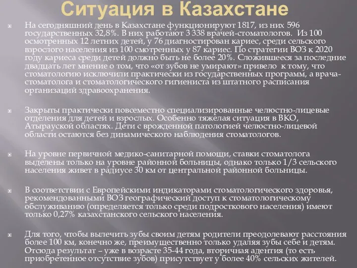 Ситуация в Казахстане На сегодняшний день в Казахстане функционируют 1817,