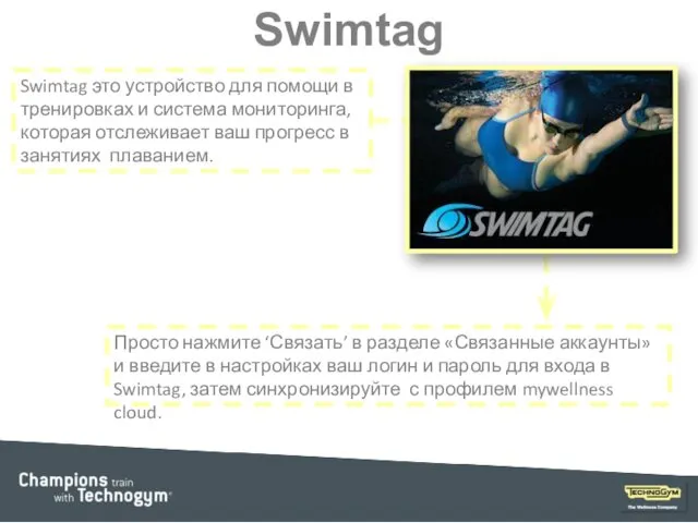 Swimtag Swimtag это устройство для помощи в тренировках и система