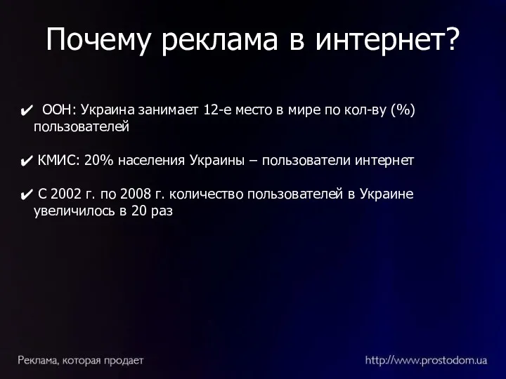 Почему реклама в интернет? ООН: Украина занимает 12-е место в