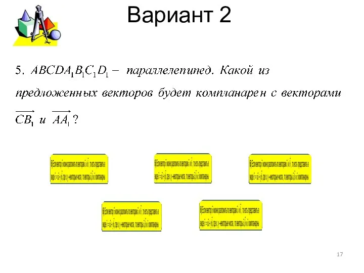 Вариант 2