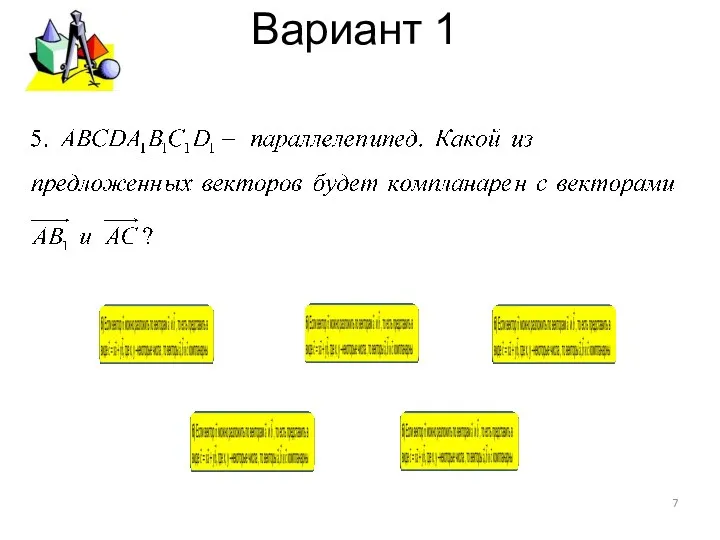 Вариант 1