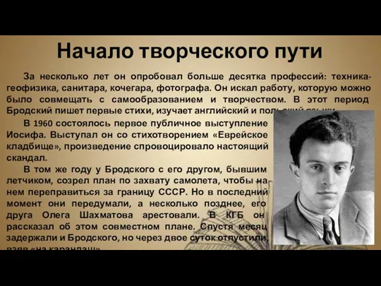 Начало творческого пути За несколько лет он опробовал больше десятка