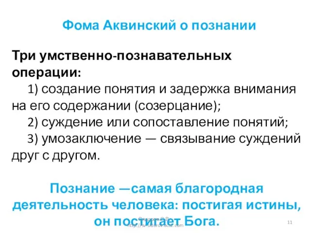 Три умственно-познавательных операции: 1) создание понятия и задержка внимания на