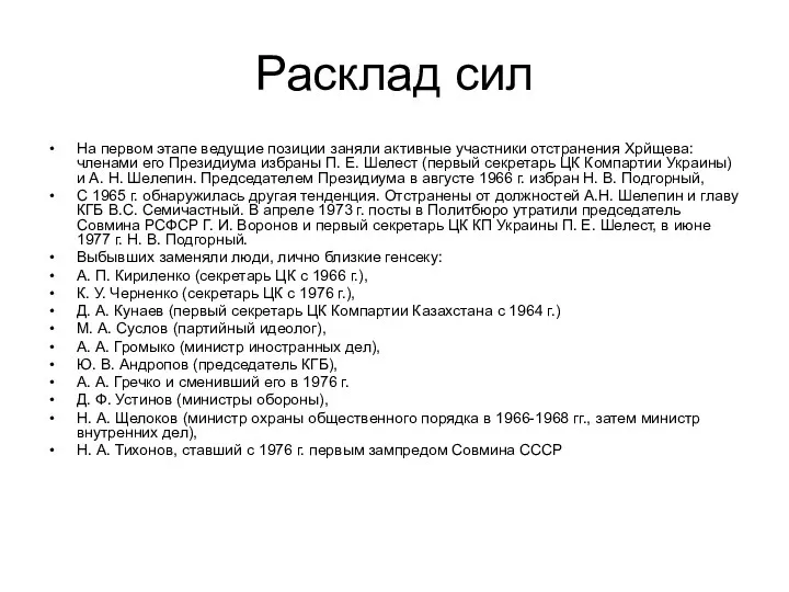 Расклад сил На первом этапе ведущие позиции заняли активные участники