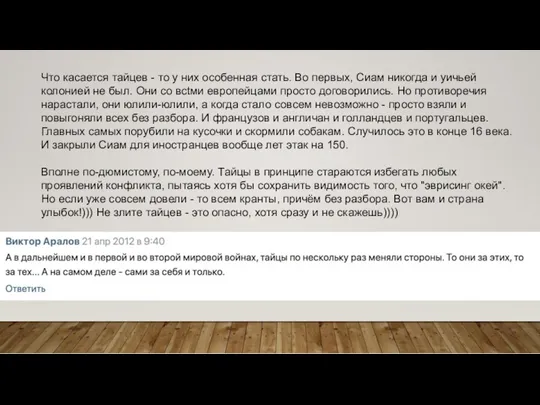 Что касается тайцев - то у них особенная стать. Во