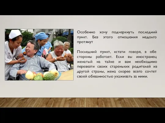 Особенно хочу подчеркнуть последний пункт. Без этого отношения недолго протянут