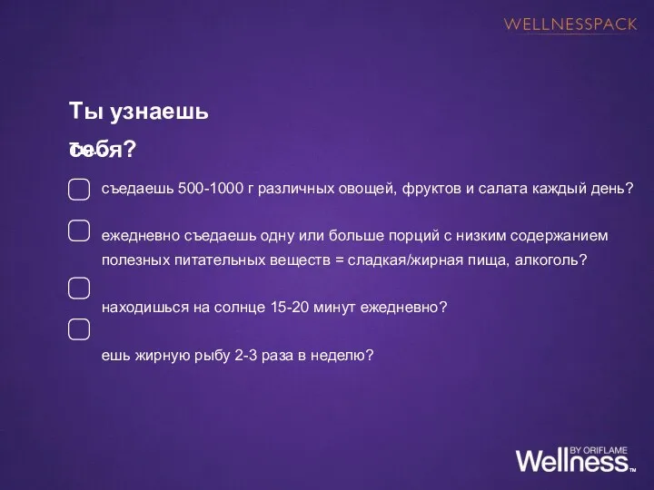 Ты узнаешь себя? Ты... съедаешь 500-1000 г различных овощей, фруктов