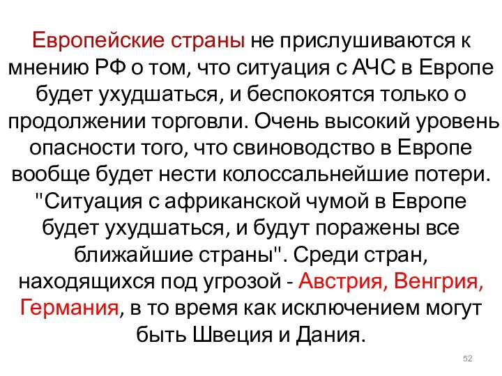 Европейские страны не прислушиваются к мнению РФ о том, что