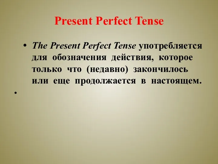 Present Perfect Tense The Present Perfect Tense употребляется для обозначения