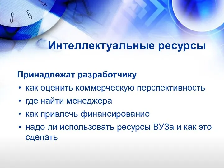 Принадлежат разработчику как оценить коммерческую перспективность где найти менеджера как