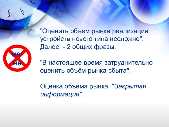 "Оценить объем рынка реализации устройств нового типа несложно". Далее -