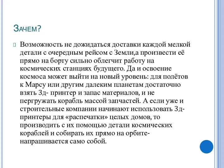 Зачем? Возможность не дожидаться доставки каждой мелкой детали с очередным