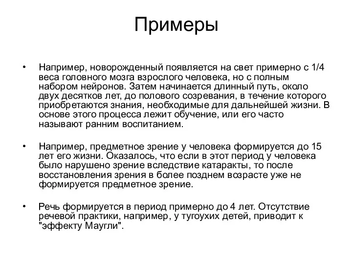 Примеры Например, новорожденный появляется на свет примерно с 1/4 веса