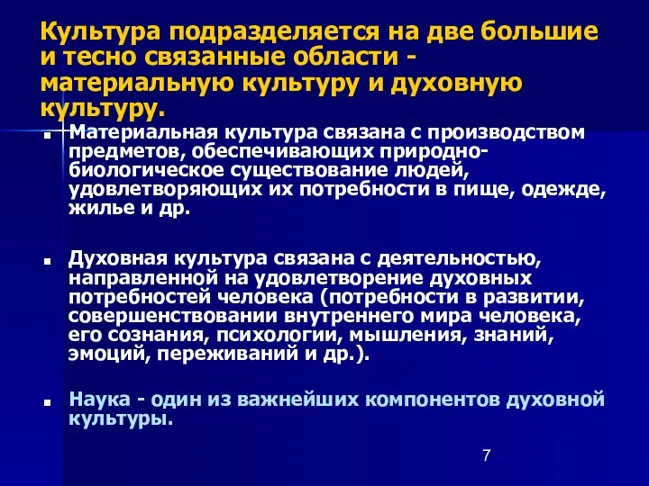 Культура подразделяется на две большие и тесно связанные области -