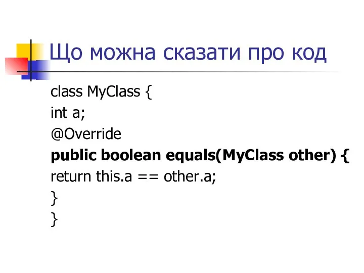 Що можна сказати про код class MyClass { int a;