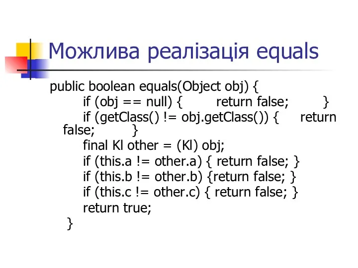 Можлива реалізація equals public boolean equals(Object obj) { if (obj