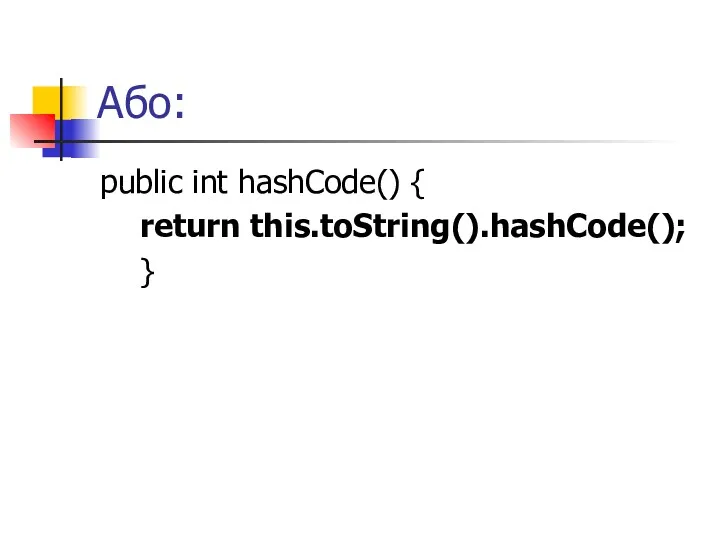 Або: public int hashCode() { return this.toString().hashCode(); }