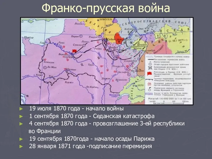 Франко-прусская война 19 июля 1870 года - начало войны 1