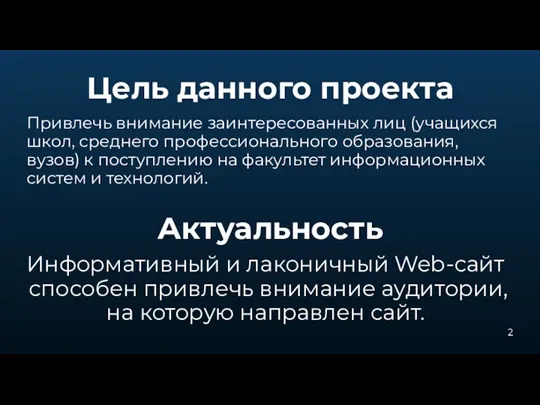 Цель данного проекта Привлечь внимание заинтересованных лиц (учащихся школ, среднего