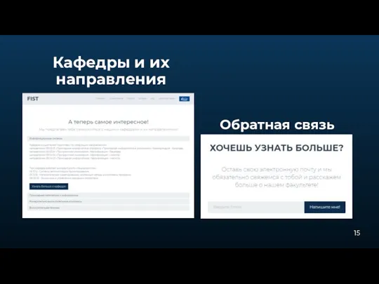 Кафедры и их направления Обратная связь