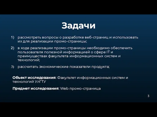 Задачи рассмотреть вопросы о разработке веб-страниц и использовать их для