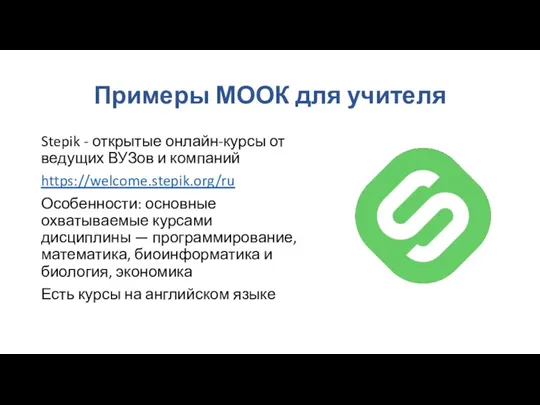 Примеры МООК для учителя Stepik - открытые онлайн-курсы от ведущих